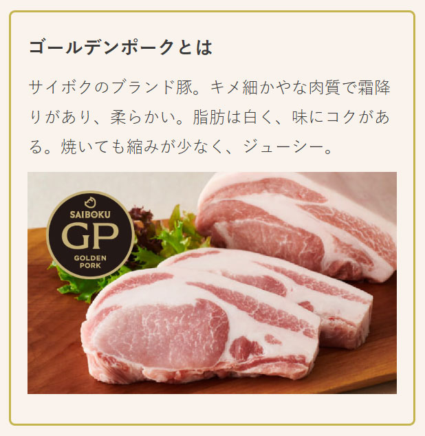 GP ロース