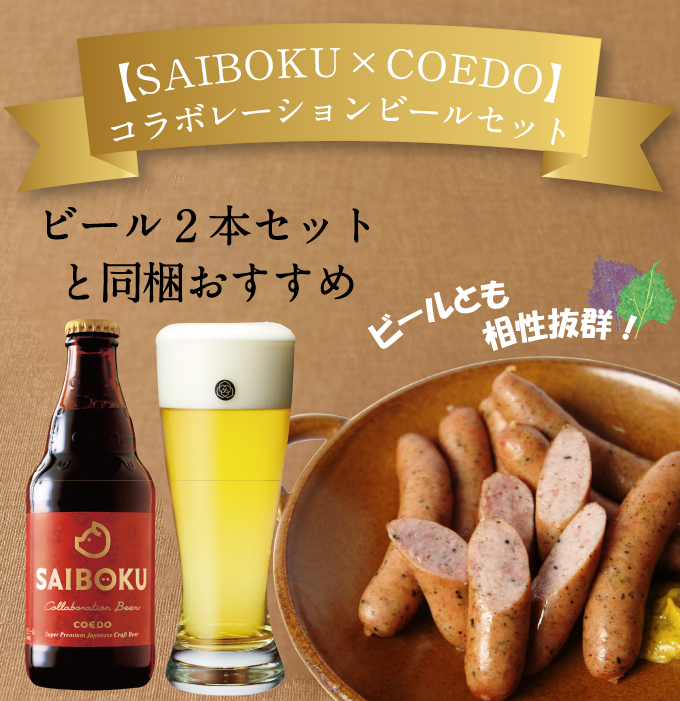 ビールとウインナー