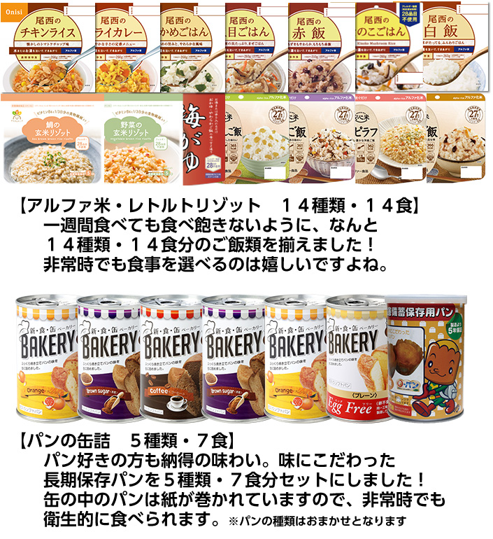 非常食 5年保存 非常食セット 7日分38種類50品 非常食7日間満足セット :7-manzoku:防災のサイボウ Yahoo!店 - 通販 -  Yahoo!ショッピング