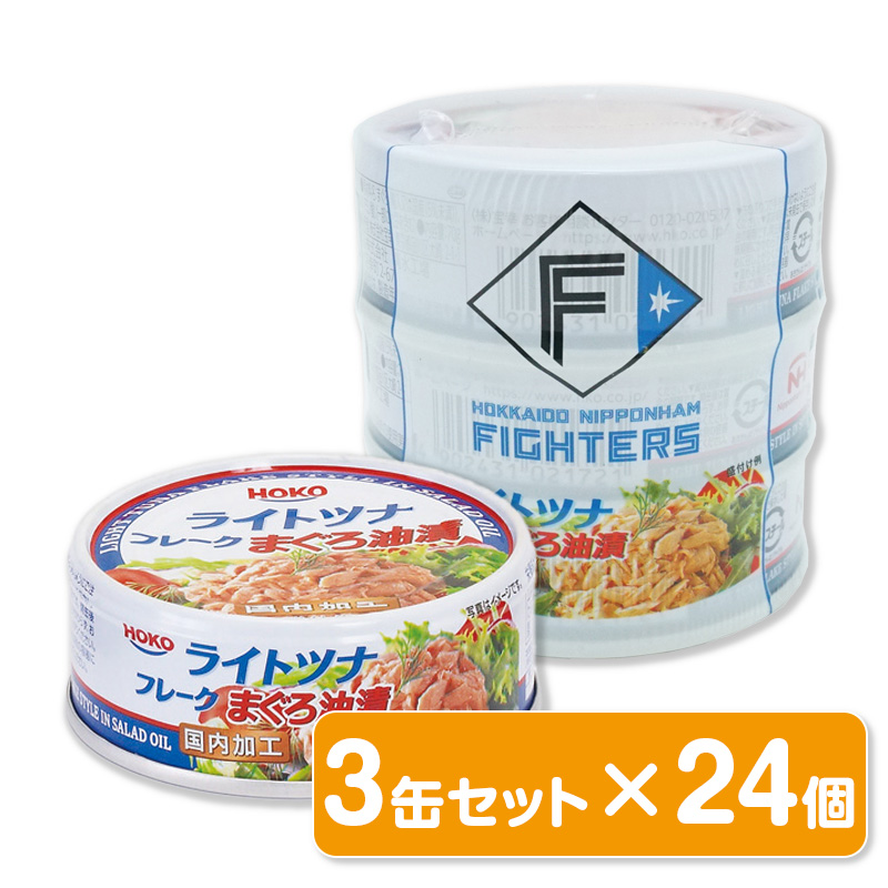 HOKO 宝幸 缶詰 まぐろ油漬（ライトツナ・フレーク）3缶セット×24個