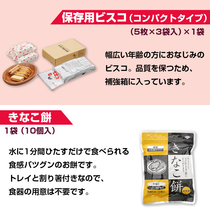 賞味期限：2029年8月31日】保存食5年サポートセット2 : 防災の