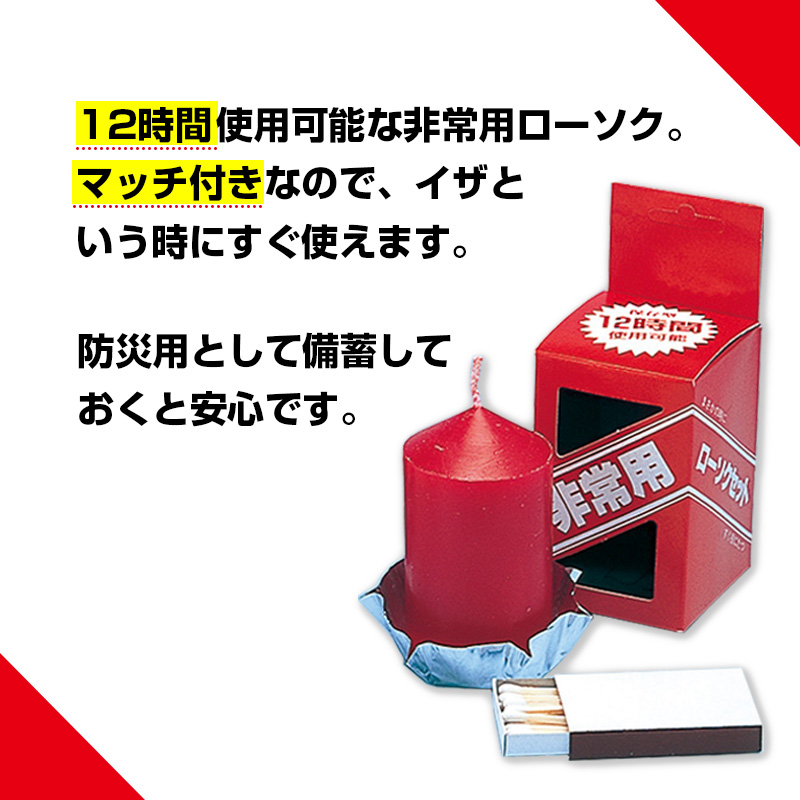 わんわんワン　沸かし太郎　キャンプ用　災害用 非常用ローソク 12時間 1本 マッチ付（防災 避難生活 災害用品