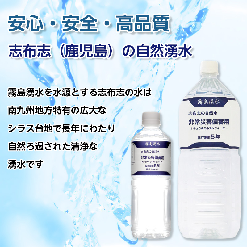 保存水 5年保存 霧島湧水 志布志の保存水 2リットル 1ケース6本