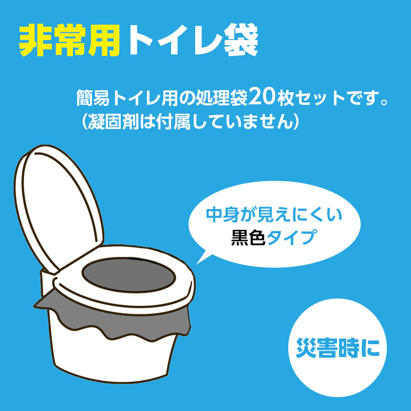 非常用トイレ袋20枚組 （※凝固剤別売） : 防災のサイボウ Yahoo!店