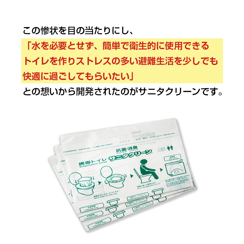 簡易トイレ 非常用トイレ サニタクリーン 組織用セット 200回分の説明