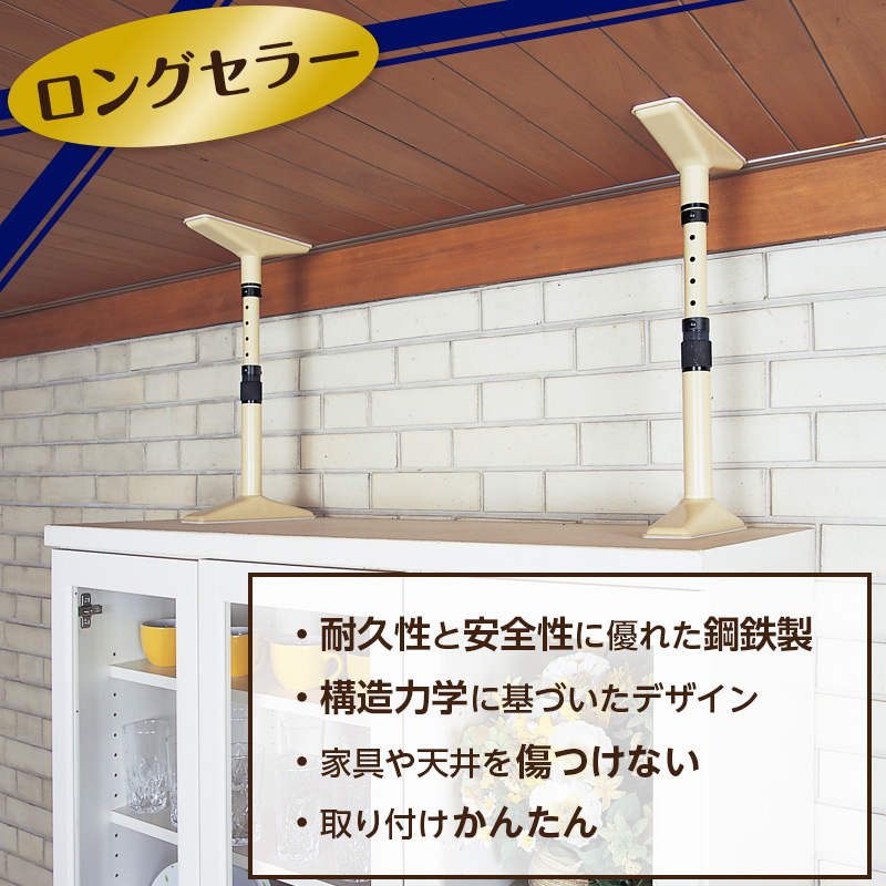 家具転倒防止器具 マグニチュード7 ML-50 アイボリー （2本1組