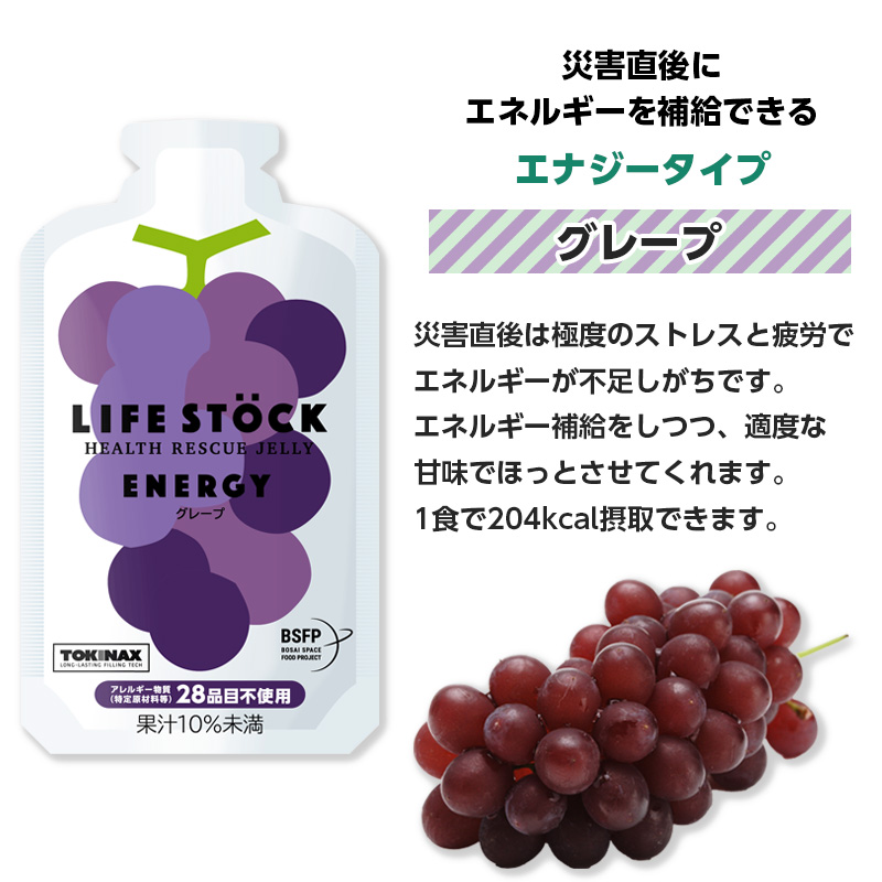 LIFESTOCK エナジータイプ グレープ 80個セット ライフストック