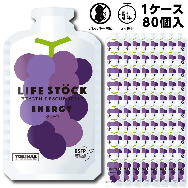 LIFESTOCK エナジータイプ グレープ 80個セット ライフストック