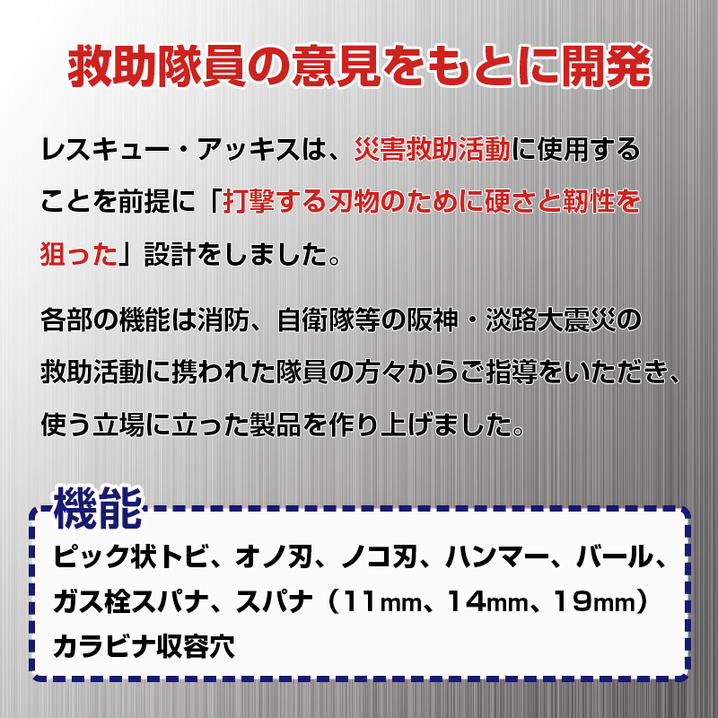 レスキューアッキスSD-01 災害救助隊員の意見をもとに開発された万能斧（防災 消火 消防 災害救助 救出 災害用品） : sd01 :  防災のサイボウ Yahoo!店 - 通販 - Yahoo!ショッピング