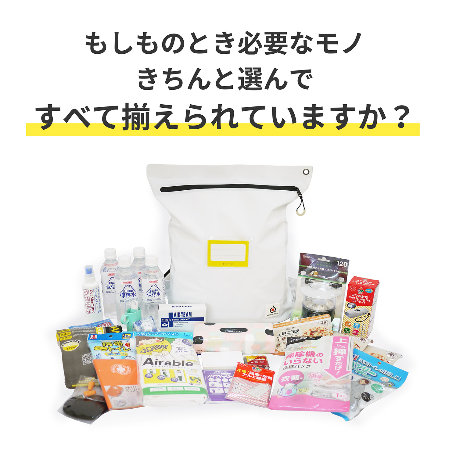 非常用持ち出し袋 オリジナル防災セット ターミナル グレー