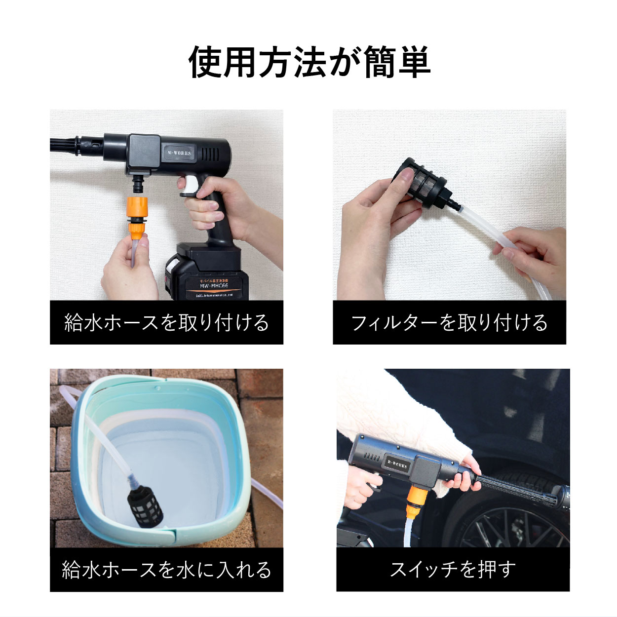 公式】M-WORKS 高圧洗浄機 コードレス 水道不要 バケツ給水 28bar 70分