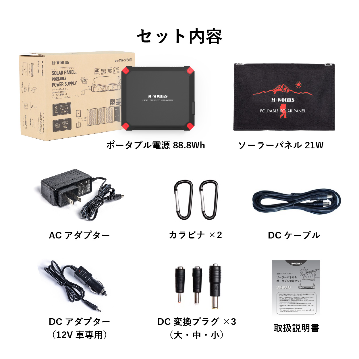 公式】M-WORKS ポータブル電源 ソーラーパネル セット 88.8Wh 機内持込
