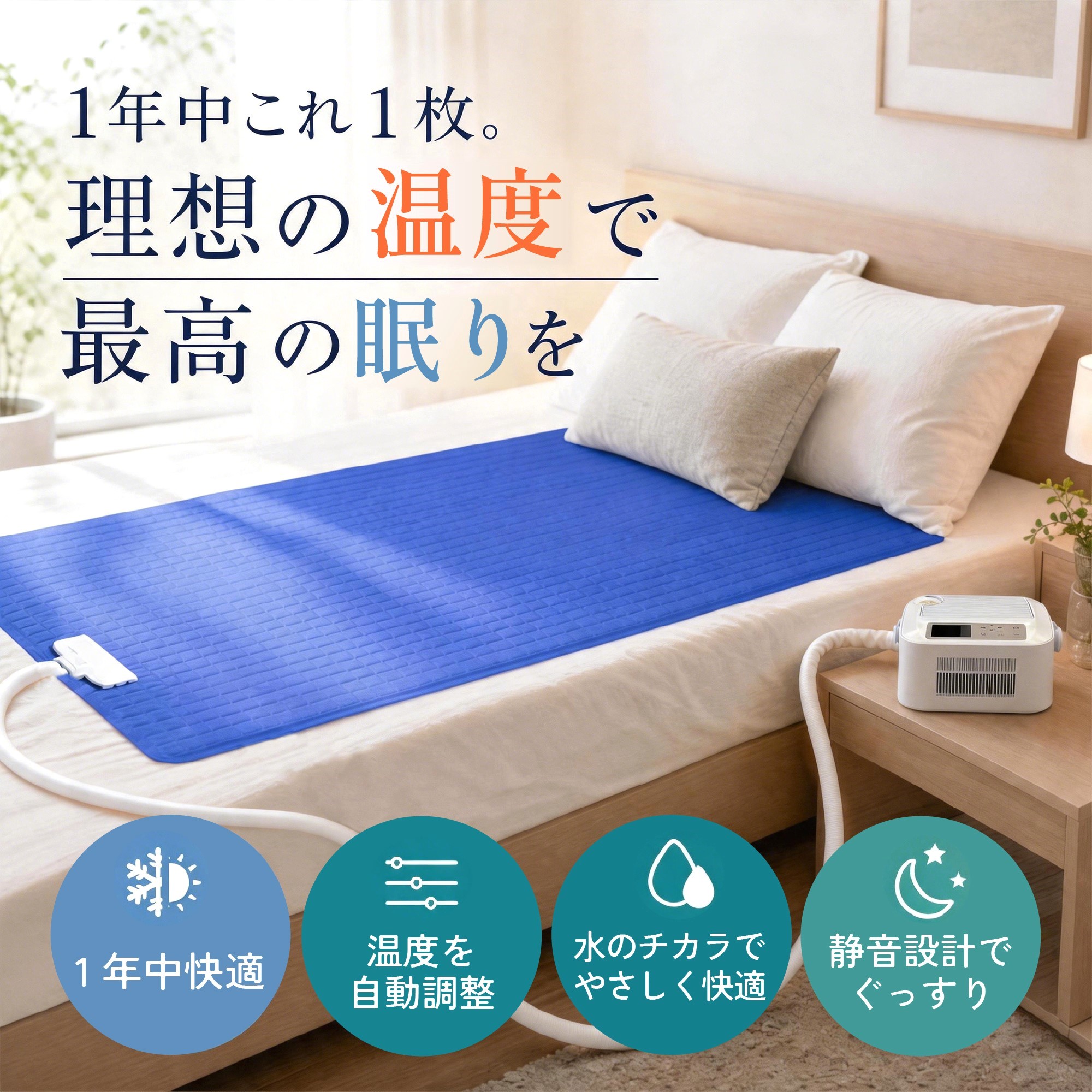 公式】 SaiEL 水冷マット 冷温両用 冷水循環 ペルチェ式 シングル 70