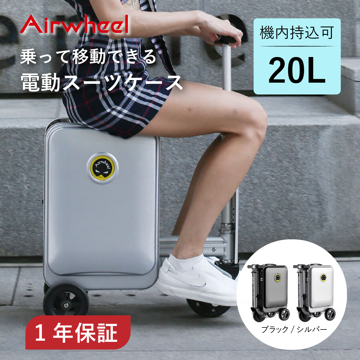 正規販売店】Airwheel SE3S 電動スーツケース 乗れる 機内持ち込み TSA