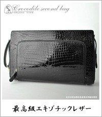 最高級エキゾチックレザー