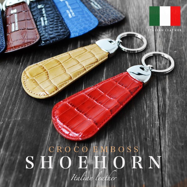 イタリアンレザー クロコ型押し 靴べら キーホルダー