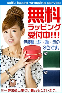 財布 バッグ屋 Yahoo!店、無料ラッピング受付中！
