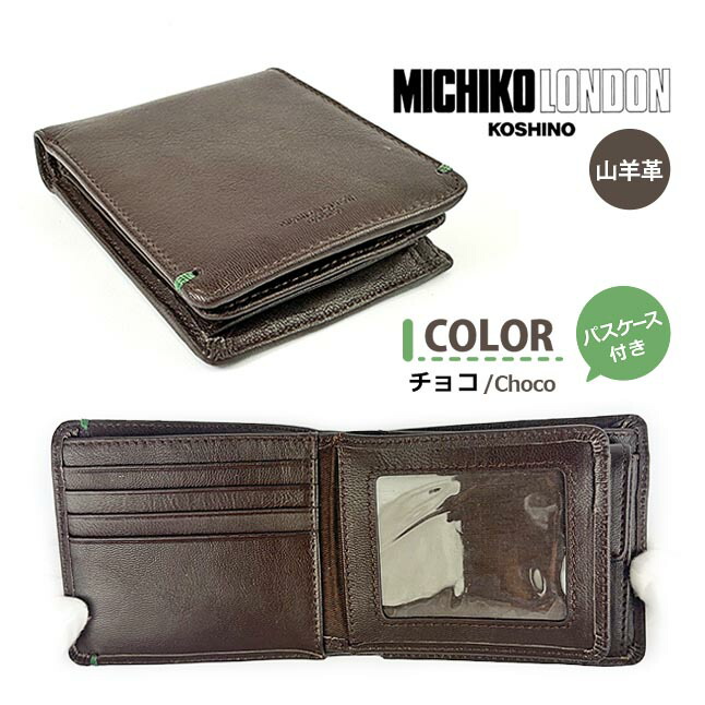 MICHIKO LONDON 二つ折り財布 メンズ 本革 皮 中べら 定期入れ
