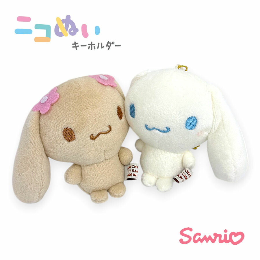 サンリオ - SANRIO ♥ チャームまとめ売り ハローキティ シナモロール モカ ララ シナモロール サンリオ キーホルダー ニコぬい ぬいぐるみ