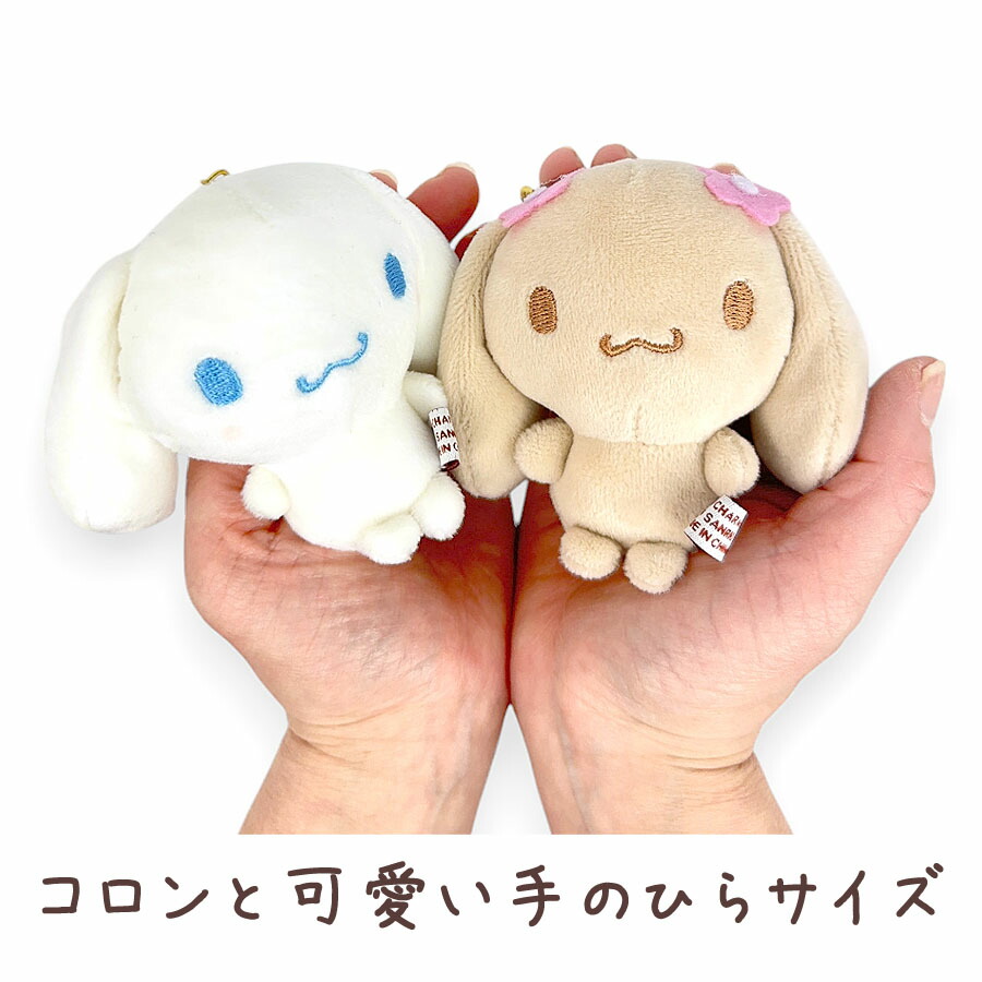 サンリオ ニコぬいキーホルダー シナモロール&モカ ぬいぐるみ