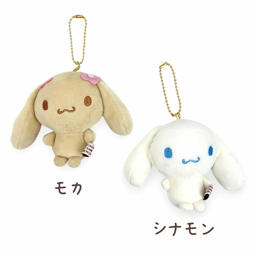 【即購入OK】サンリオシナモンマスコットバッグチャームぬいぐるみ2点セット Amazon.co.jp: サンリオ(SANRIO) サンリオ シナモロール