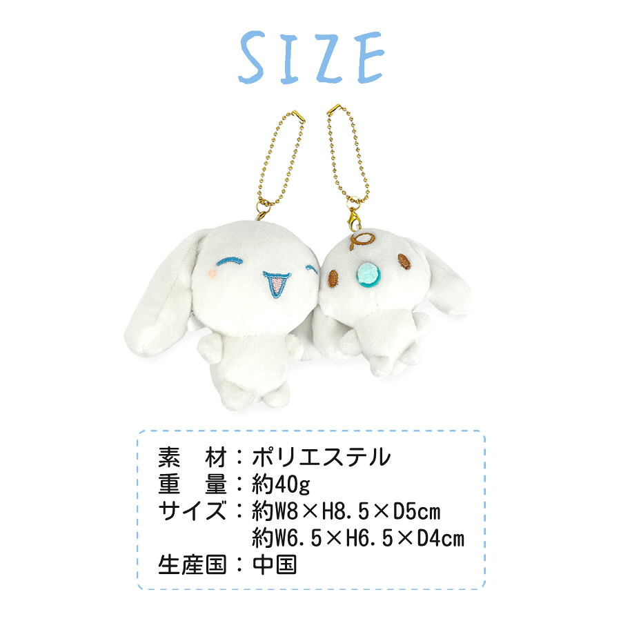 シナモロール ニコぬいキーホルダー サンリオ マスコットチャーム