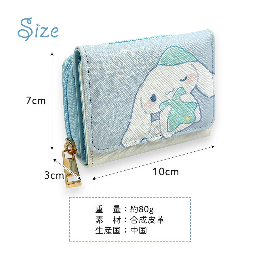 sanrio（サンリオ） 三つ折り財布 女の子 キッズ シナモロール むにゃ