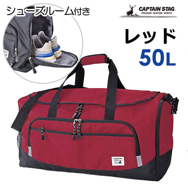 ボストンバッグ 旅行 大容量 126800 CAPTAIN STAG キャプテンスタッグ スポーツ 斜めがけ 2way 50L 2泊〜4泊 ブランド 軽量 学生 修学旅行 部活 人気 かっこいい｜saifutokaban｜04