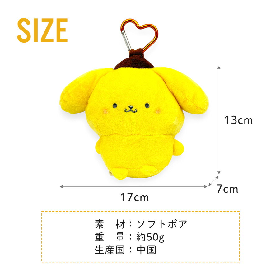 サンリオ ポムポムプリン 羊 マスコットホルダー ぬいぐるみ ポムポムプリン キーホルダー ぬいぐるみ キャラクター サンリオ もち
