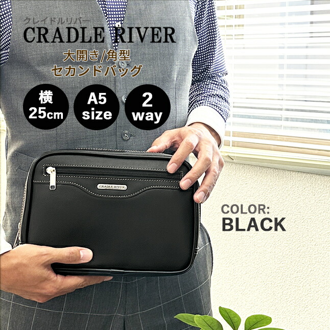 新品 EMILLID BAHAMA 黒 3WAY ショルダー セカンドバッグ CRADLE RIVER（クレイドルリバー） セカンドバッグ メンズ 持ち手付き