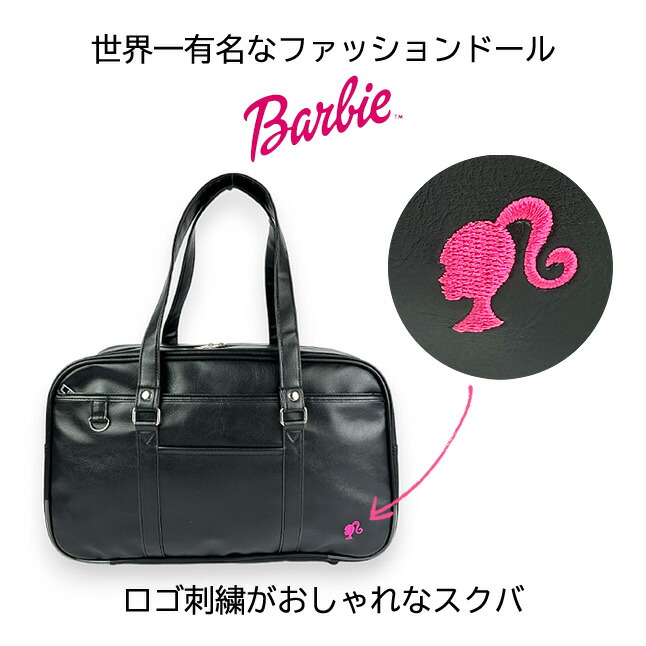 【60％OFF】 Barbie 高校生 中学生 スクバ バービー 合皮 スクールバッグ バッグ