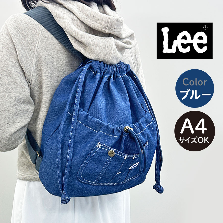 Lee（リー） ナップサック Lee Kate デニム 巾着 リュック おしゃれ 大