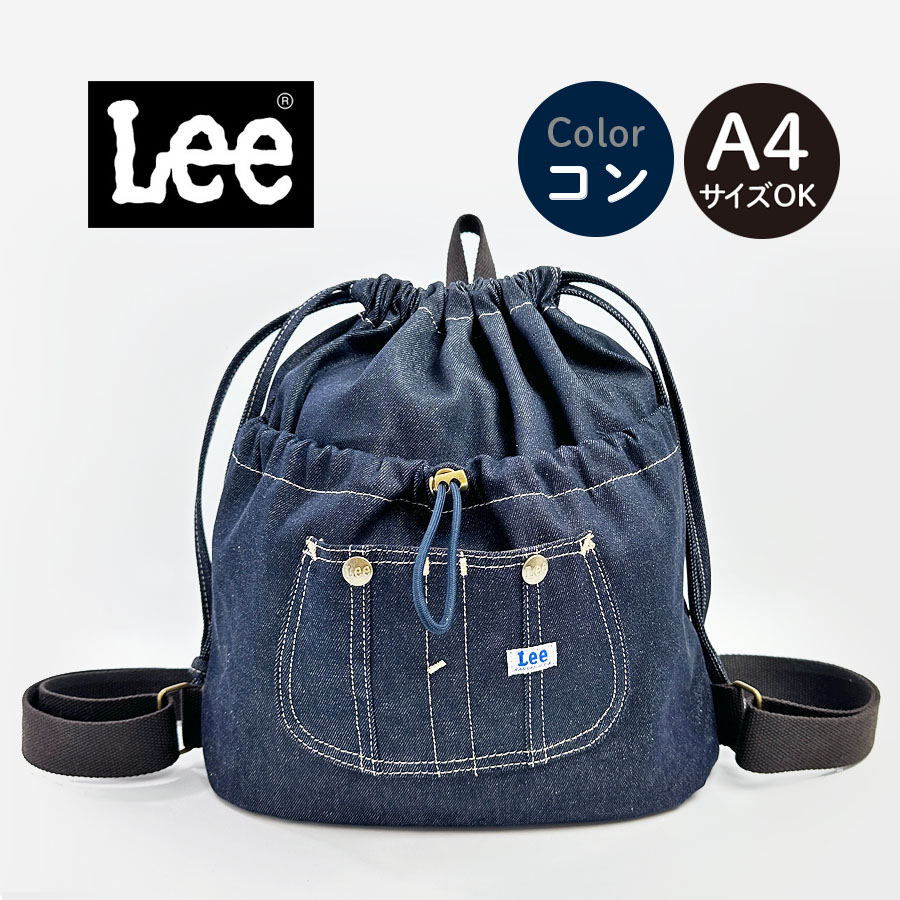 Lee（リー） ナップサック Lee Kate デニム 巾着 リュック おしゃれ 大