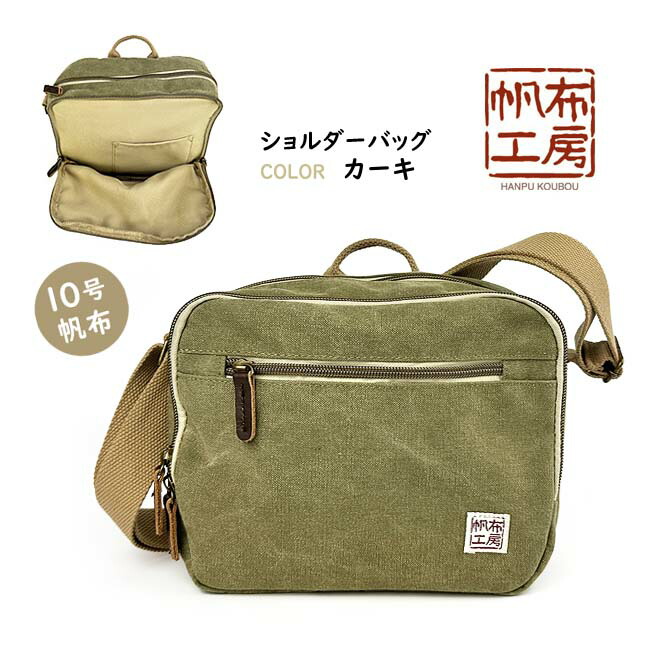 帆布工房 ショルダーバッグ レディース メンズ A5対応 帆布 綿 