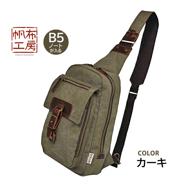 帆布工房 ボディバッグ はんぷこうぼう 3x94 VINTAGE2 ヴィンテージII