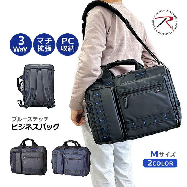 ROTHCO（ロスコ） ビジネスバッグ メンズ リュック 3way 撥水 大容量