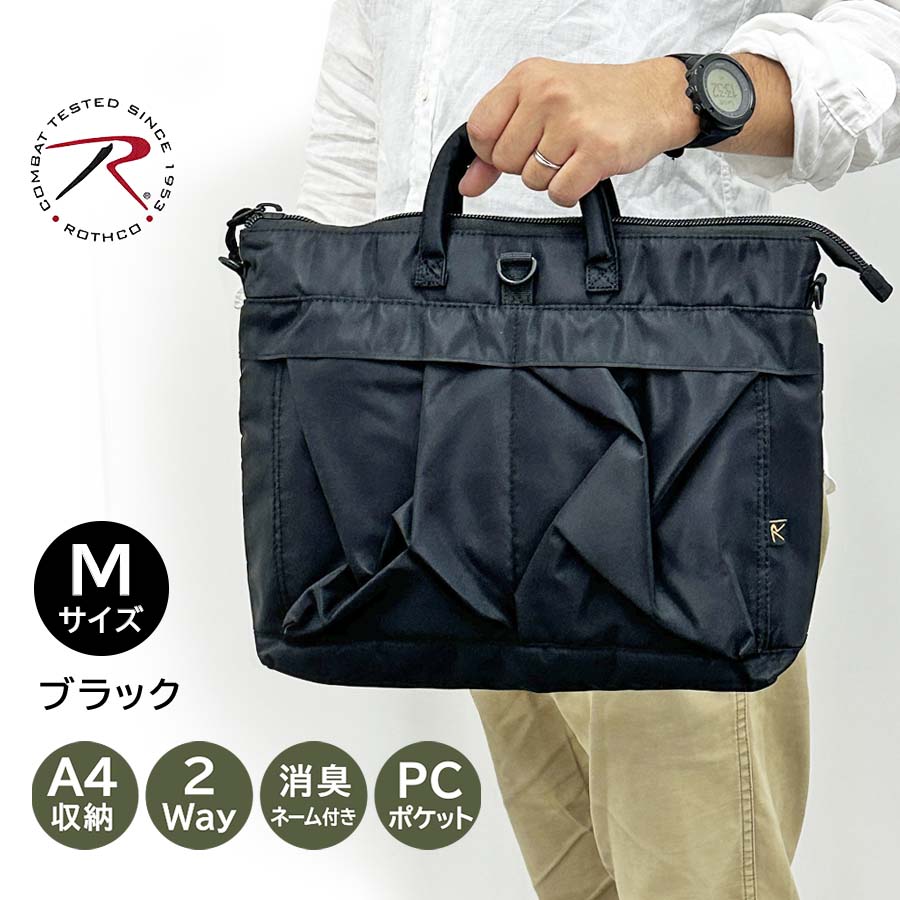 ROTHCO（ロスコ） 多機能 トートバッグ ミニヘルメットバッグ M 軽量