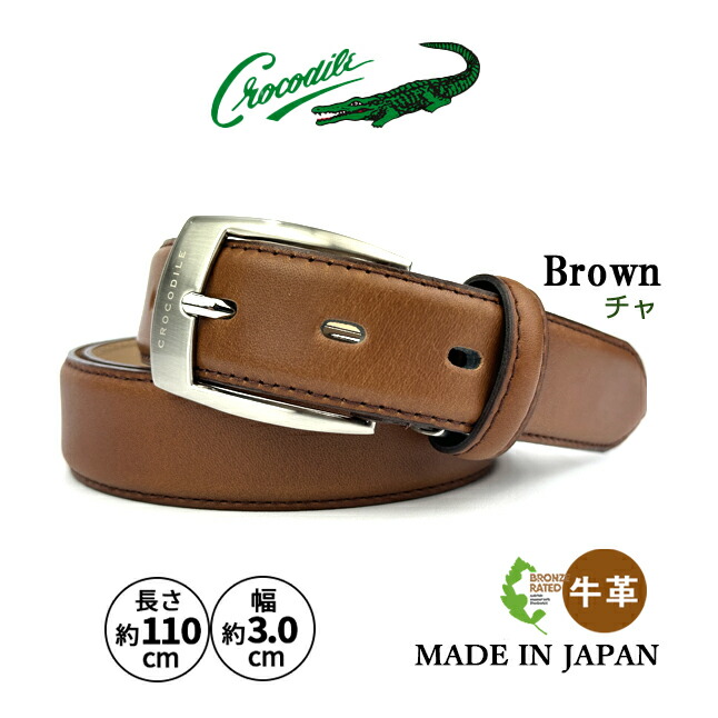 Crocodile（クロコダイル） ベルト メンズ 牛革 30mm幅 日本製