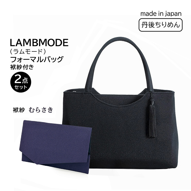 【lazuli82点】 新品・未使用 フォーマルバッグ ブラックフォーマルバッグ 2点セット レディース 日本製