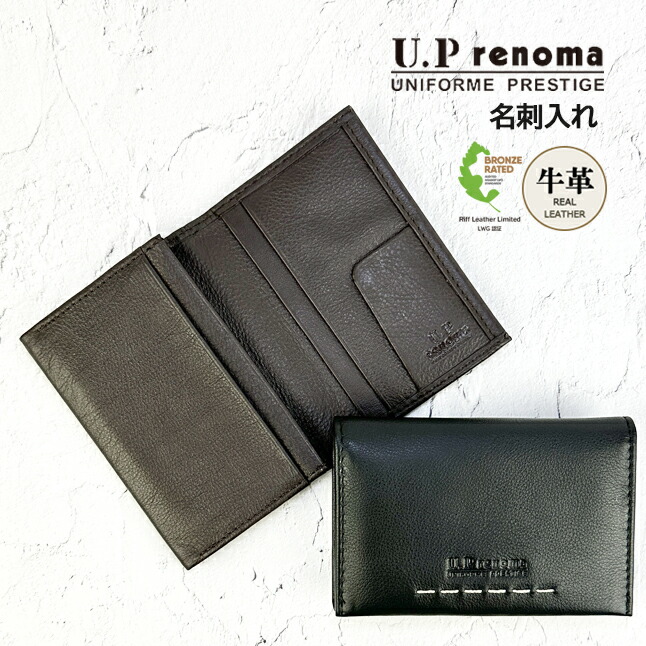 名刺入れ メンズ レディース 本革 カードケース U.P renoma ユーピー