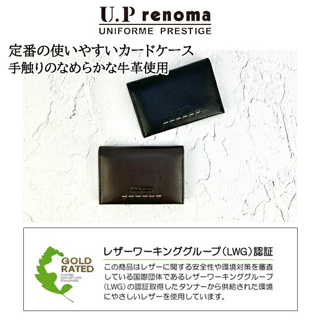 U.P renoma 名刺入れ メンズ レディース 本革 カードケース