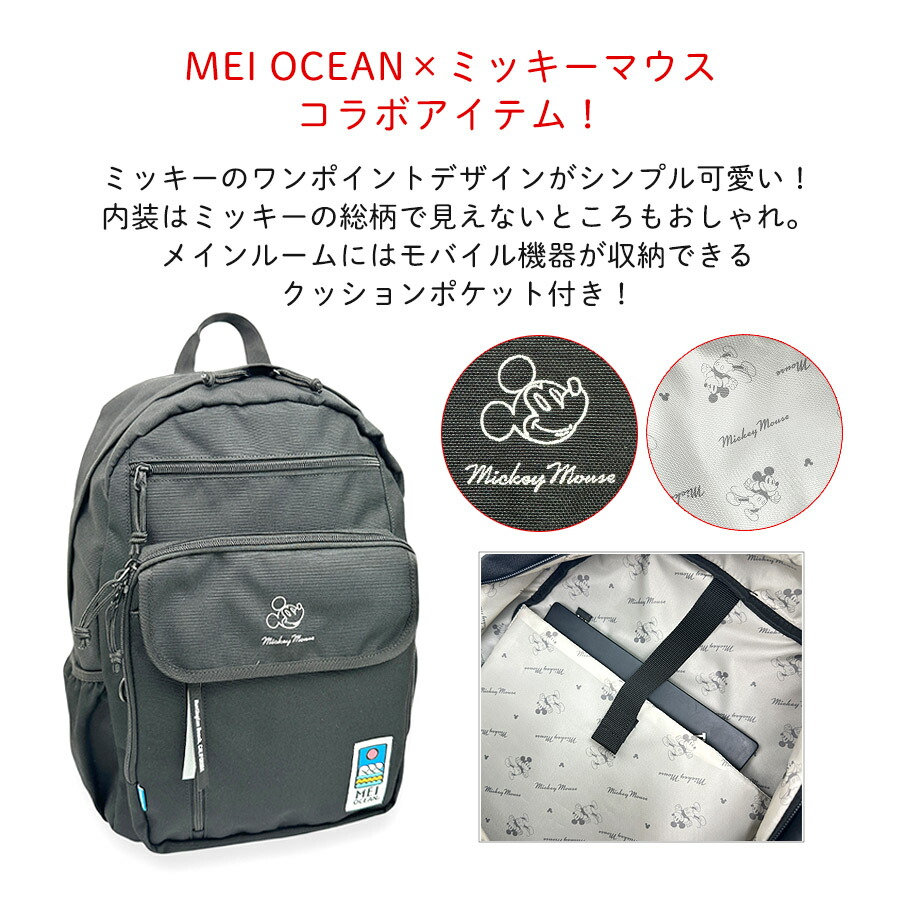 MEI OCEAN（メイオーシャン） 通学 リュック リュックサック A4対応
