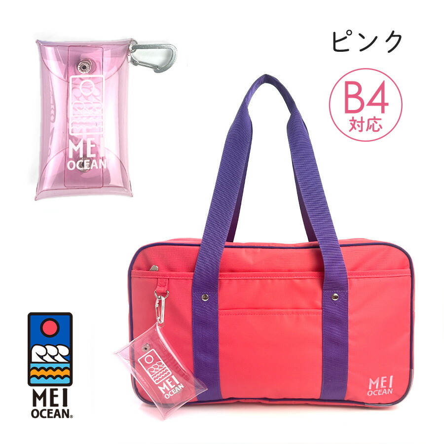 MEI OCEAN（メイオーシャン） スクールバッグ 女子高生 スクバ