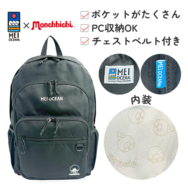 MEI OCEAN（メイオーシャン） モンチッチ コラボ レディース リュック