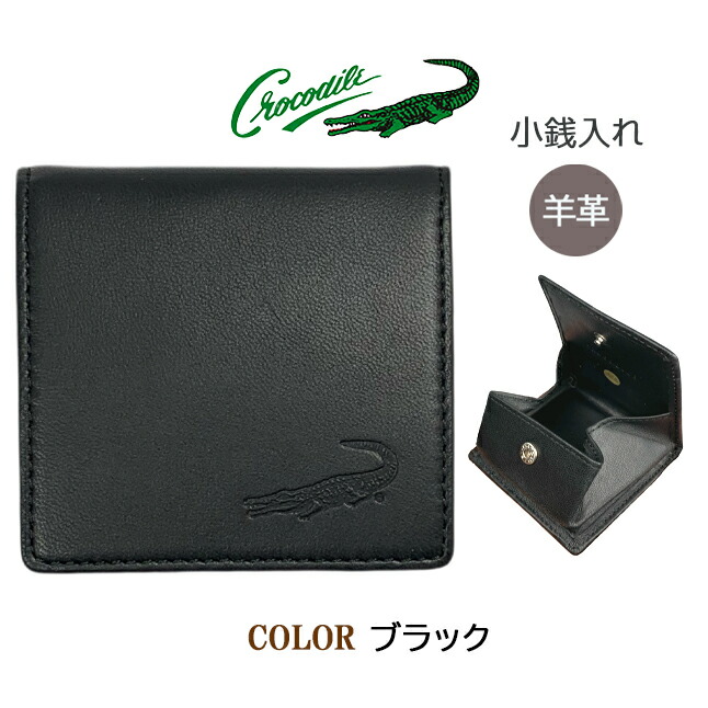 Crocodile（クロコダイル） 小銭入れ メンズ 本革 ブランド 6cm054