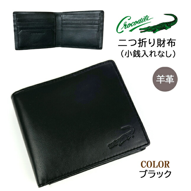 IBIZA クロコダイル二つ折り財布 黒 二つ折り財布 / クロコダイル財布 ブラック /イタリアンレザー