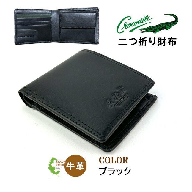 Crocodile（クロコダイル） 財布 二つ折り財布 メンズ ブランド 6cm082