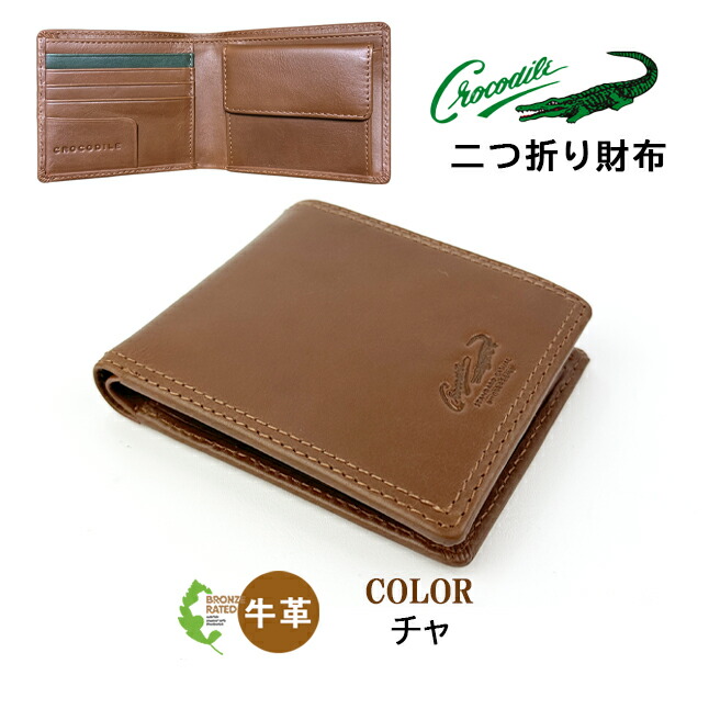 Crocodile（クロコダイル） 財布 二つ折り財布 メンズ ブランド 6cm082