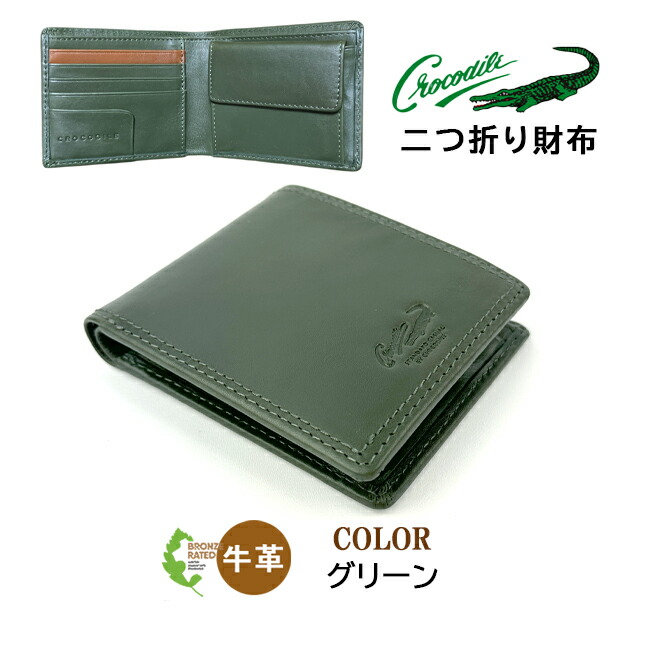 Crocodile（クロコダイル） 財布 二つ折り財布 メンズ ブランド 6cm082