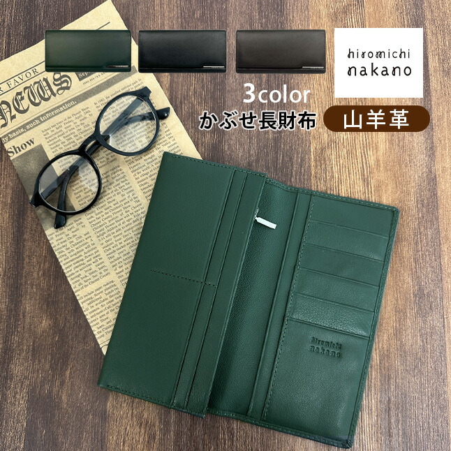 hiromichi nakano（ヒロミチナカノ） 長財布 メンズ かぶせ 本革 革
